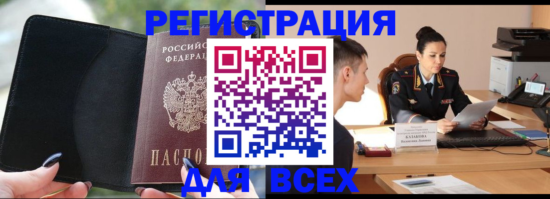 временная регистрация гарантия в Владивостоке