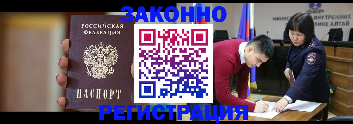 купить прописку в Владивостоке