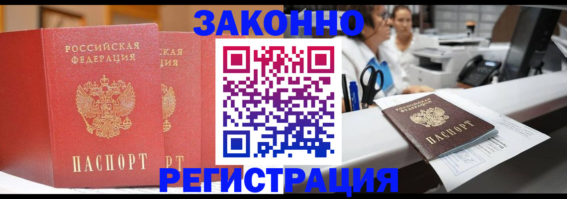 временная регистрация гарантия в Владивостоке